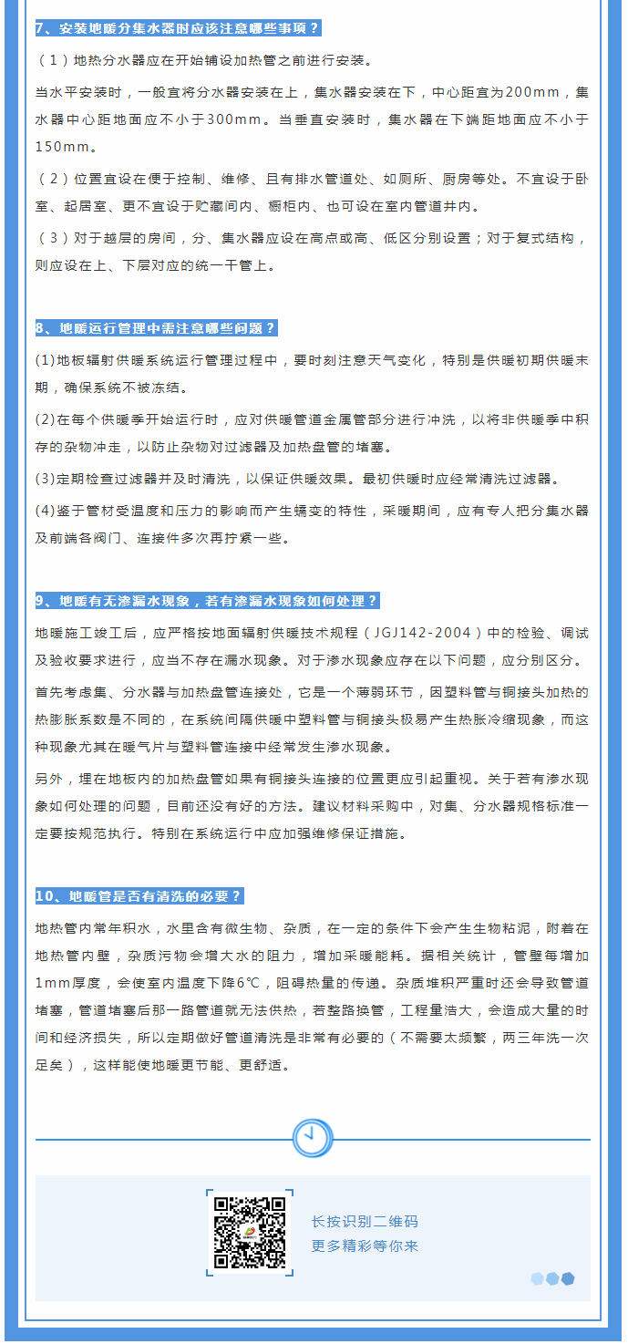 地暖供暖知識(shí)匯總，值得收藏！_02