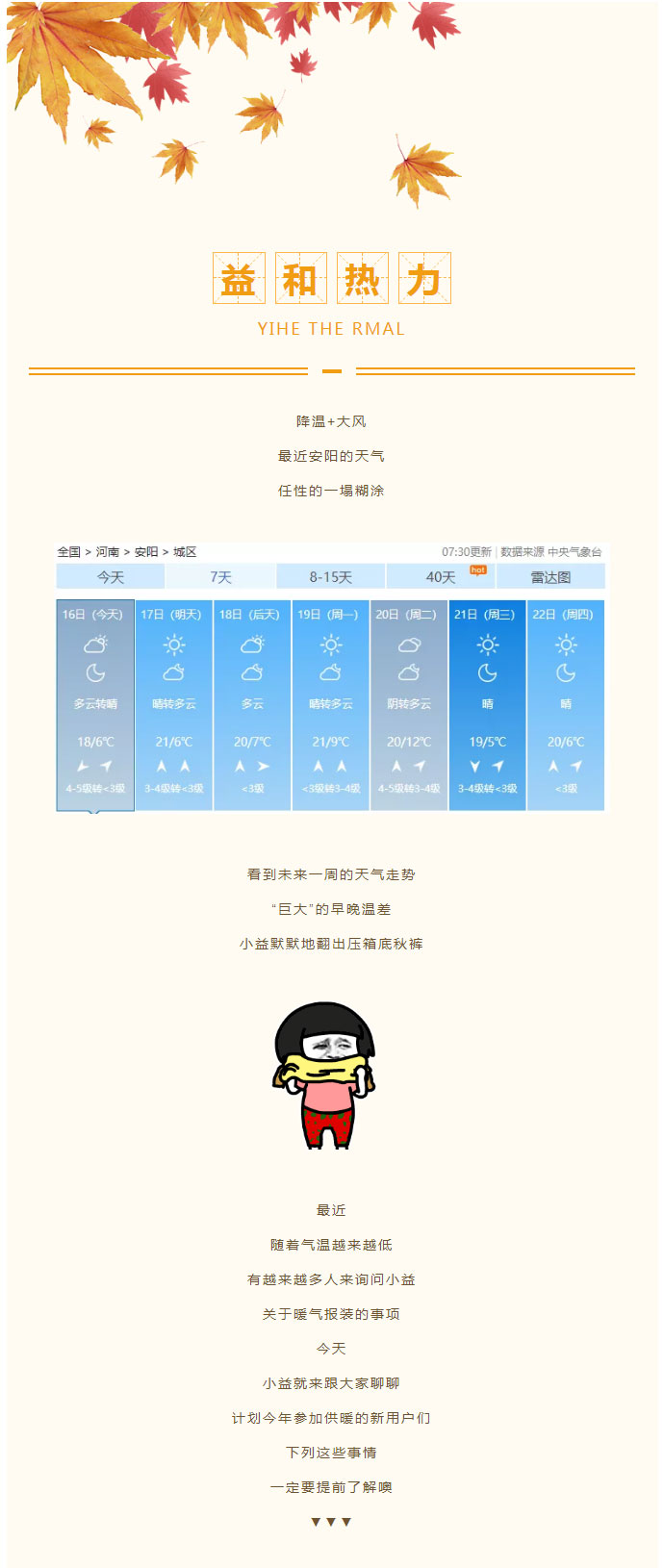 想加入供暖的安陽人，這篇文章一定要看！_01