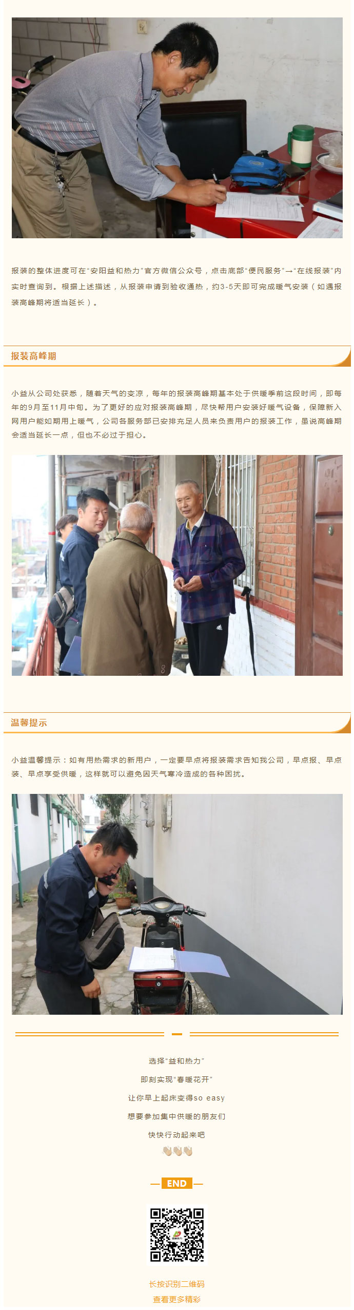 想加入供暖的安陽人，這篇文章一定要看！_04