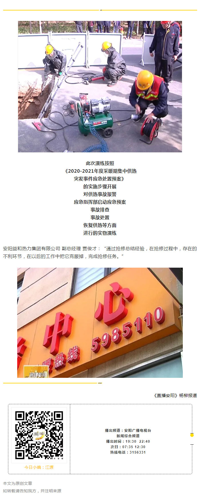 熱力管網(wǎng)遇突發(fā)事故怎么辦-？看益和熱力模擬搶修_06