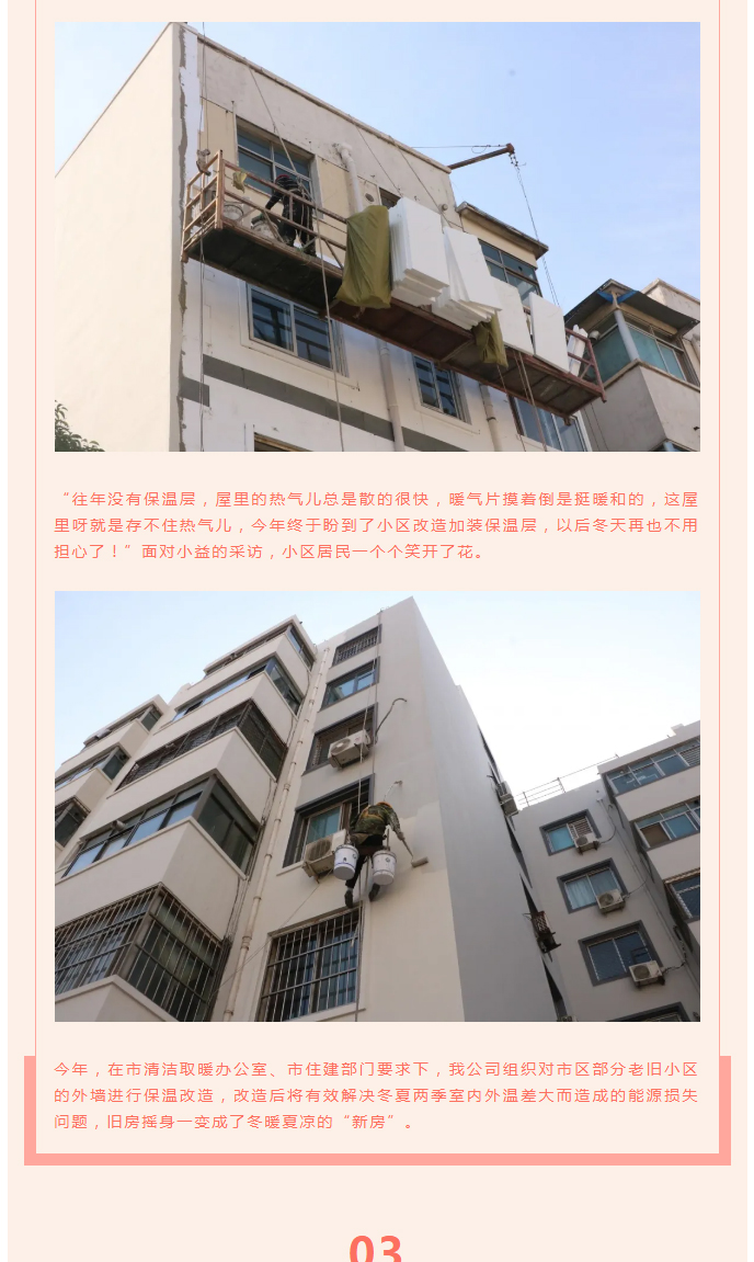 全力“保溫”，-讓群眾溫暖過冬！_04