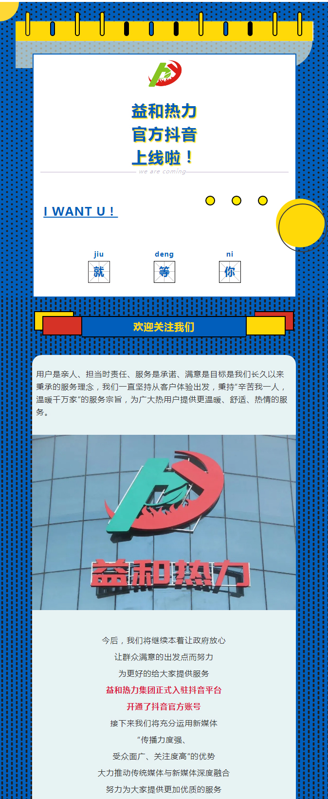 @所有安陽人！益和熱力集團(tuán)官方抖音正式上線了！_01