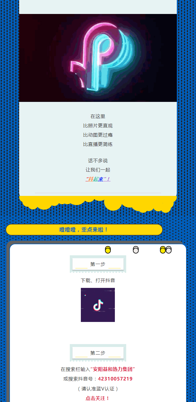 @所有安陽人！益和熱力集團(tuán)官方抖音正式上線了！_02