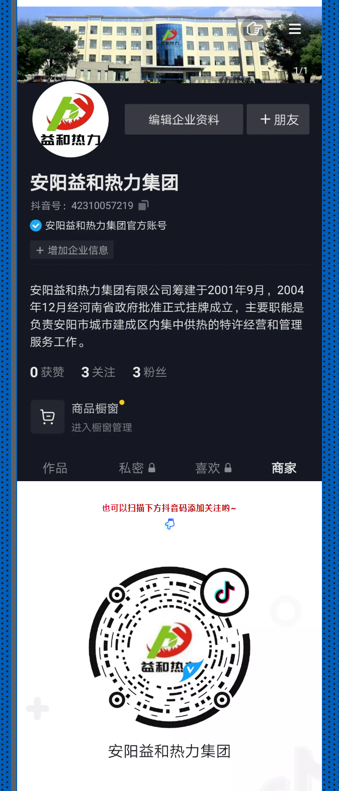 @所有安陽人！益和熱力集團(tuán)官方抖音正式上線了！_03