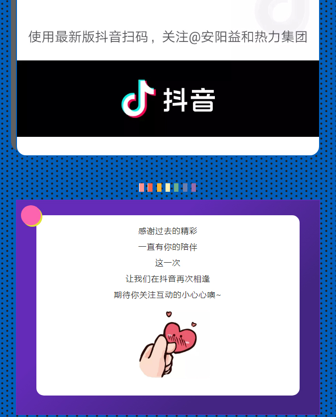 @所有安陽人！益和熱力集團(tuán)官方抖音正式上線了！_04