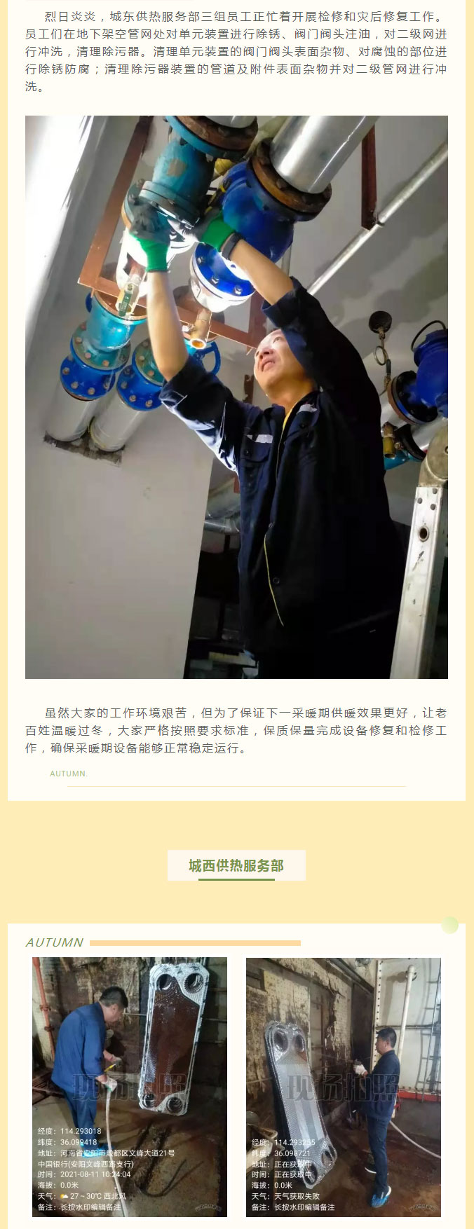 烈日炎炎，不能阻擋益和人為民服務(wù)之心！_02