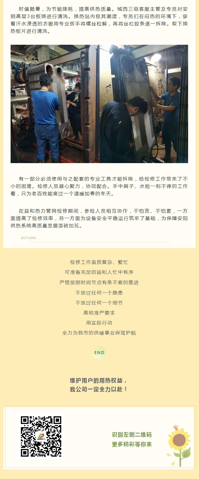 烈日炎炎，不能阻擋益和人為民服務(wù)之心！_03