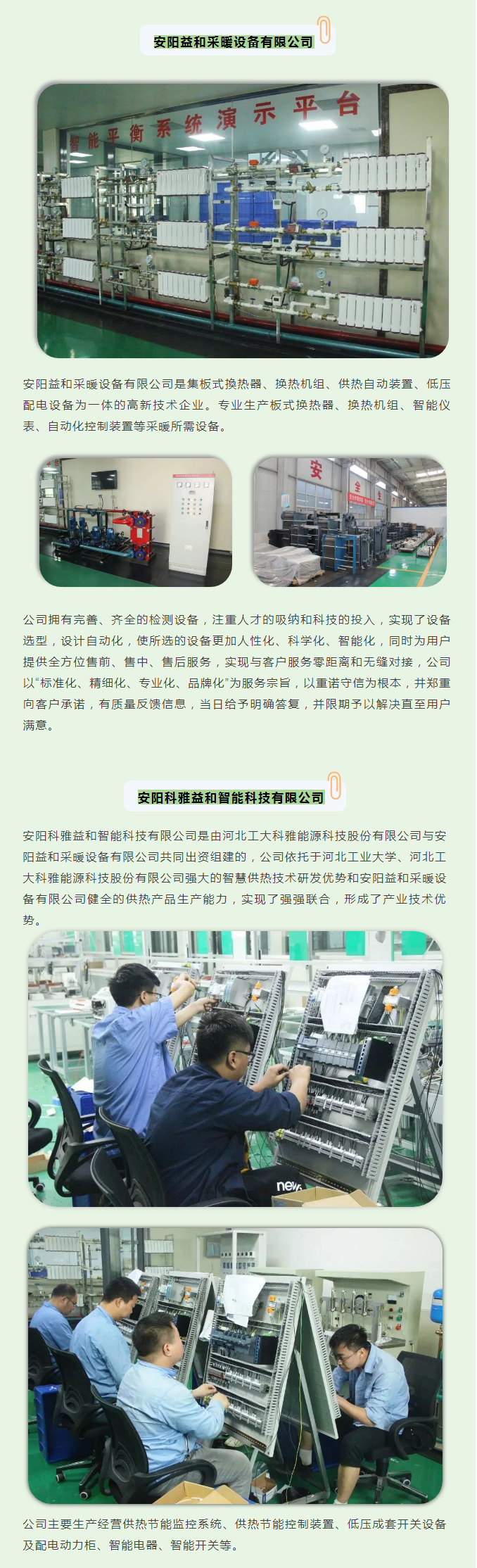 你所不知道的益和熱力！_04