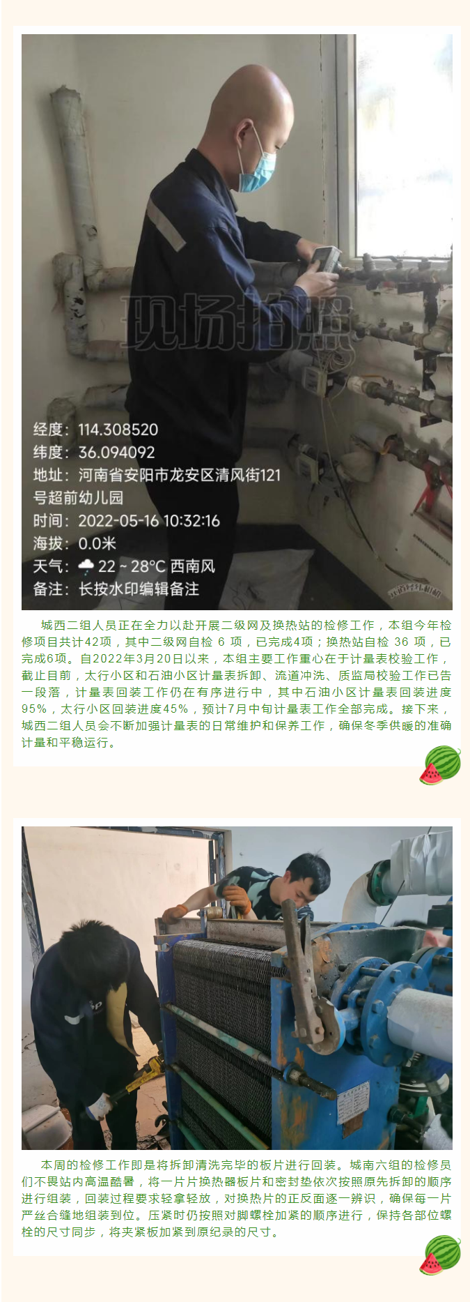 停暖了，益和熱力放假了嗎？_02