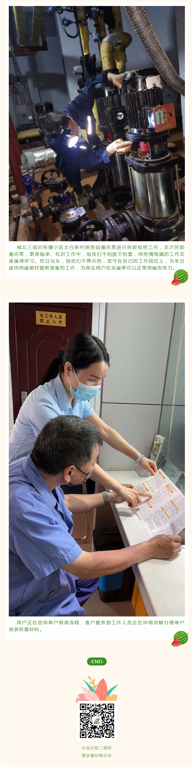 停暖了，益和熱力放假了嗎？_03